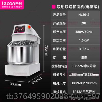 新款leon/乐创 面和搅 面机大型商用双动双速 全自动电动打面揉面