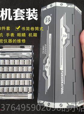 新款福手冈螺丝刀套装多功能家用机笔记本维修拆卸刀螺丝精密小螺
