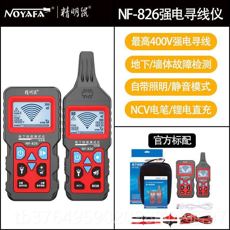 新款精体明鼠线寻线 仪NF-826强电耐压寻线 线测线 线仪线 缆通断,五金/工具,测线仪,淘宝优惠券,粉丝福利购,淘宝优惠卷