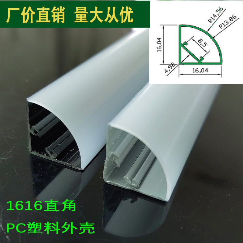 LED橱柜明装90度线条灯槽外壳
