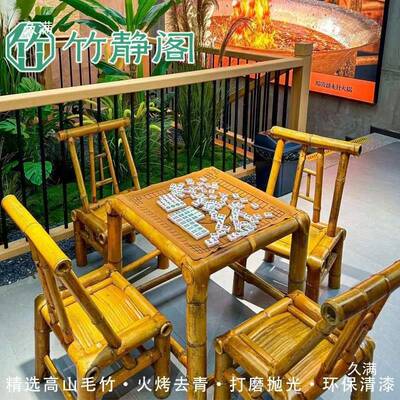 竹桌椅套式装复古庭院老户外竹椅子竹编ZHL方桌竹椅竹子轻便桌耐