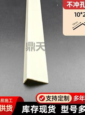 PVC压边收边阳角条L字型直角护角条7291边条边角修收条护口墙角