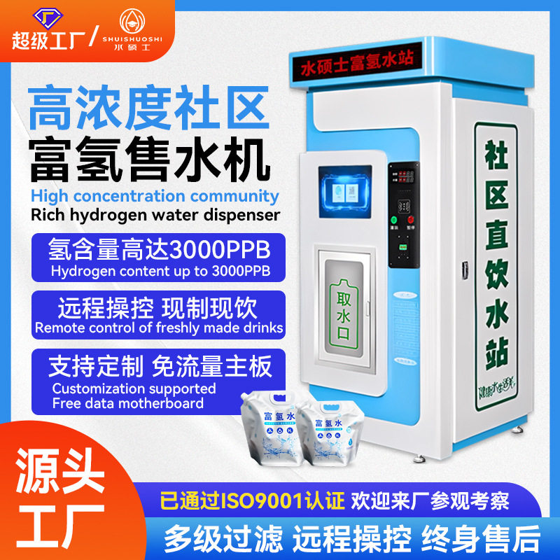 自动售水机自助反渗透直饮水净水设备极光蓝社区自助富氢售水机厂