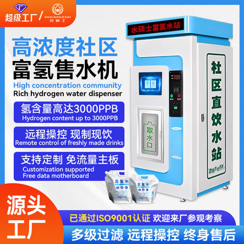 自动售水机自助反渗透直饮水净水设备极光蓝社区自助富氢售水机厂