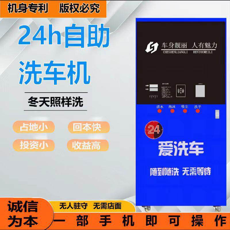 人24H无智能共603享高压节自助洗机扫码2.5千瓦省水能车款全自动