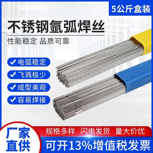 473不锈钢焊承丝310S氩弧丝321直焊条UTO电焊丝309厂家直销压高温