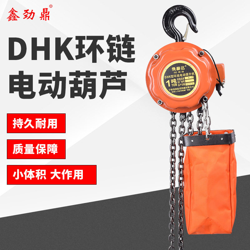 DHK链条式快速环链电动葫芦