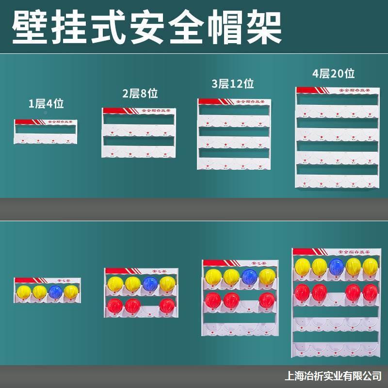 全安全帽架盔帽全安全存放安全帽存放头帽安全安安安全IIE帽挂子