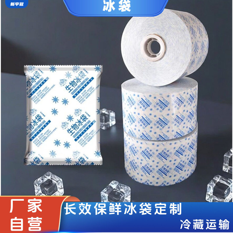 生物冰袋卷膜全自动包装机专用