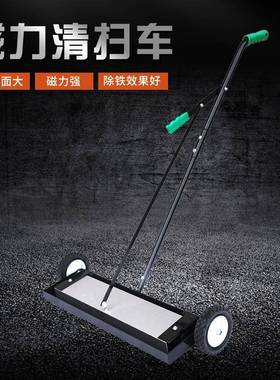 车间铁器手推式吸铁磁力钢丸铁屑MTO清除扫车地面铁器车强吸贴拾
