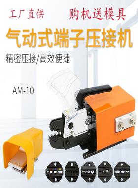 动压线气钳AM1具SRP0电动端子压接机手动压机打端子机压线送冷模