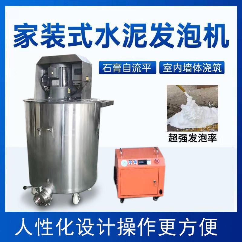 家装水泥发泡机卫生间回填宝搅拌机石膏基自流平地面找平墙体填充
