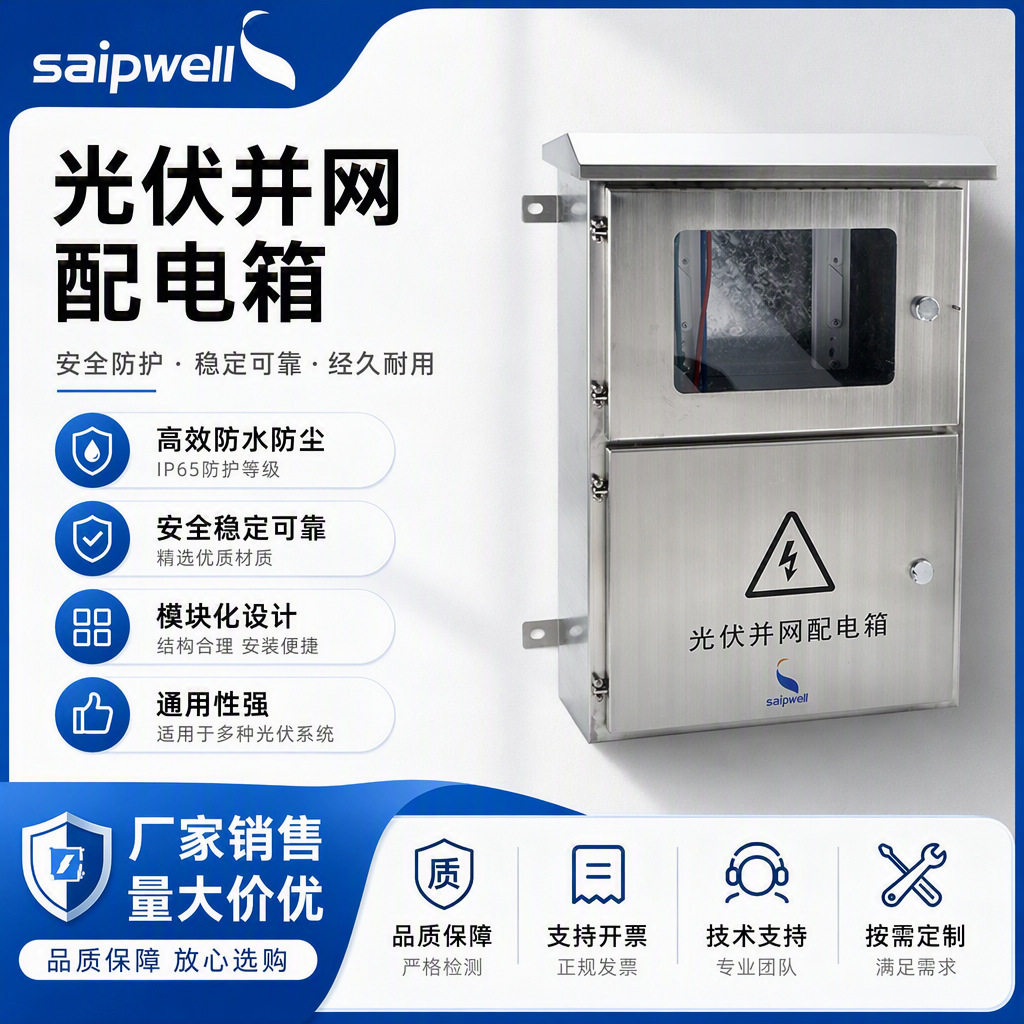 斯普威尔光伏并网防雷汇流箱
