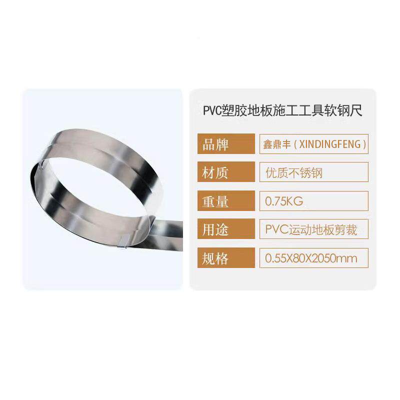 荐P2软钢卷尺VC卷材米塑胶KTZ地施工工具不锈钢剪裁铺设钢板板尺