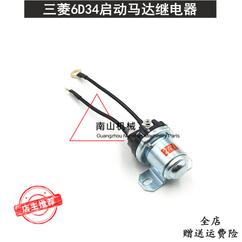 加藤HD820/神钢SK200 230-6E启动马达继电器6D34发动机挖机