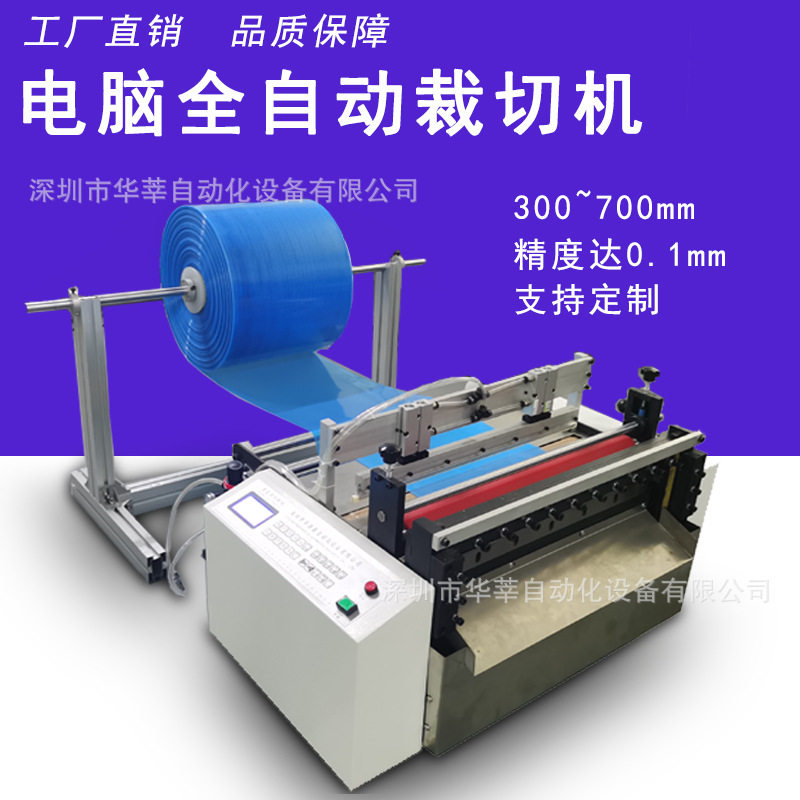 700mm宽全自动热封机覆膜切断