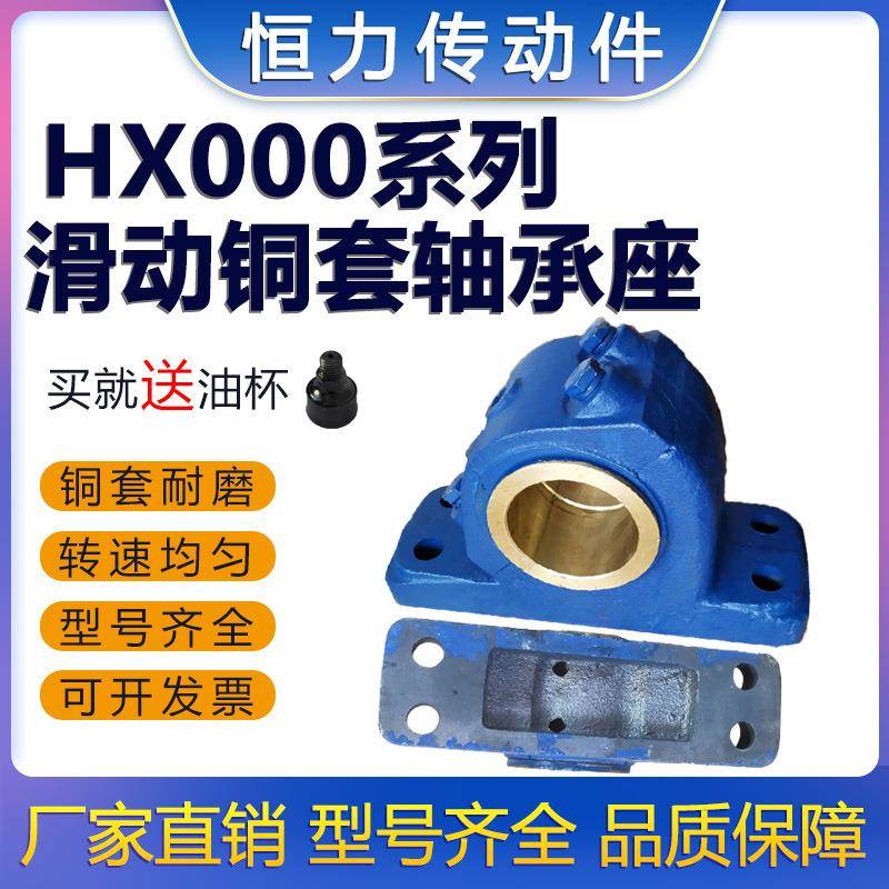 铸钢国XMV标斜开滑动轴承座锡青铜承铜瓦轴座HX列带式铜系套瓦盒