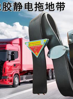 现货槽罐车防静电橡带1600*5*8车静5电汽带悬挂式导静电SPV拖胶地
