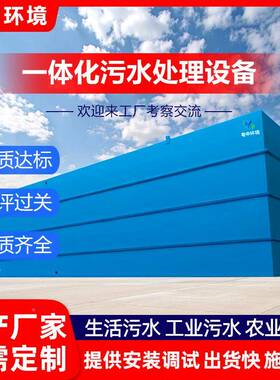 生活污水处农理设备一化预制厂CSI地埋式工地村工废水净化装体置