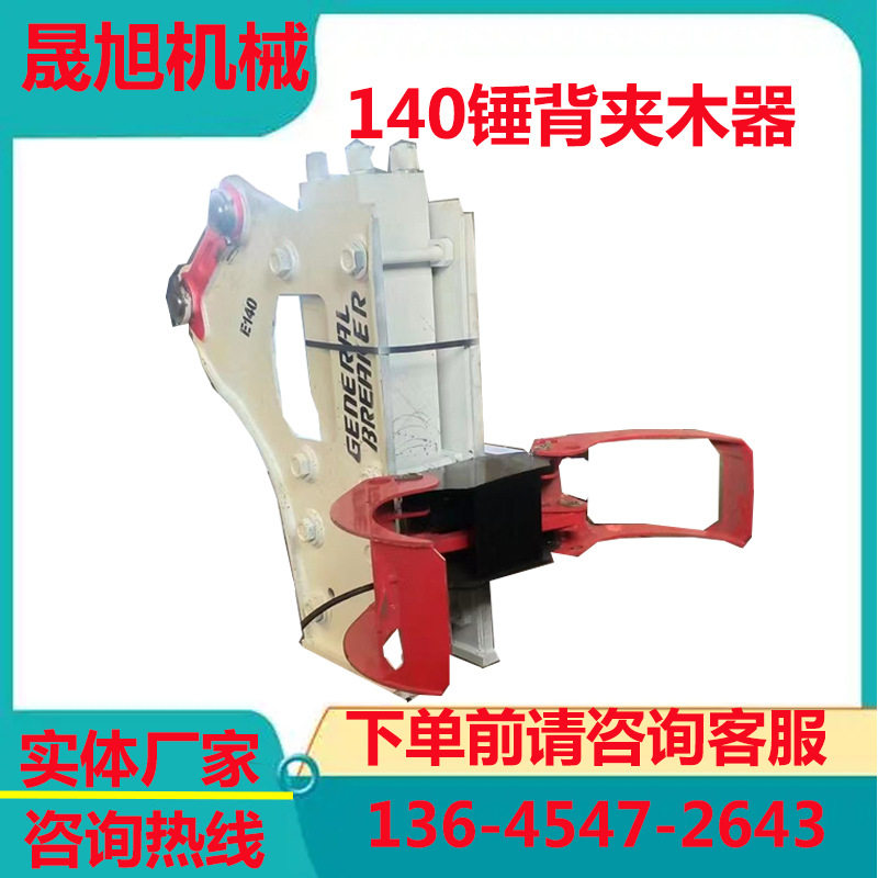 挖机属具140破碎锤打桩钎杆一体锻造打木桩抱夹200挖机炮头背夹
