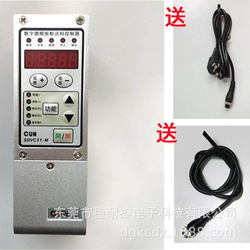 送料机数字调震器动盘智能振动控制WNK-SDV盘SDVC31-SC31-M/S调速