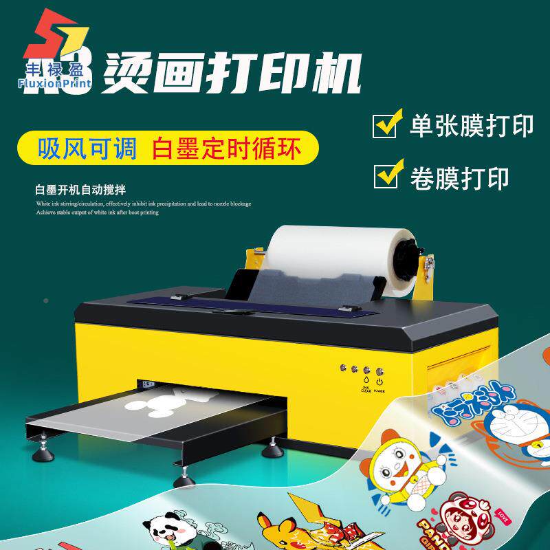A3打烫画打印机小型TDF打印印机l1390L1390白墨烫画机服装花图案