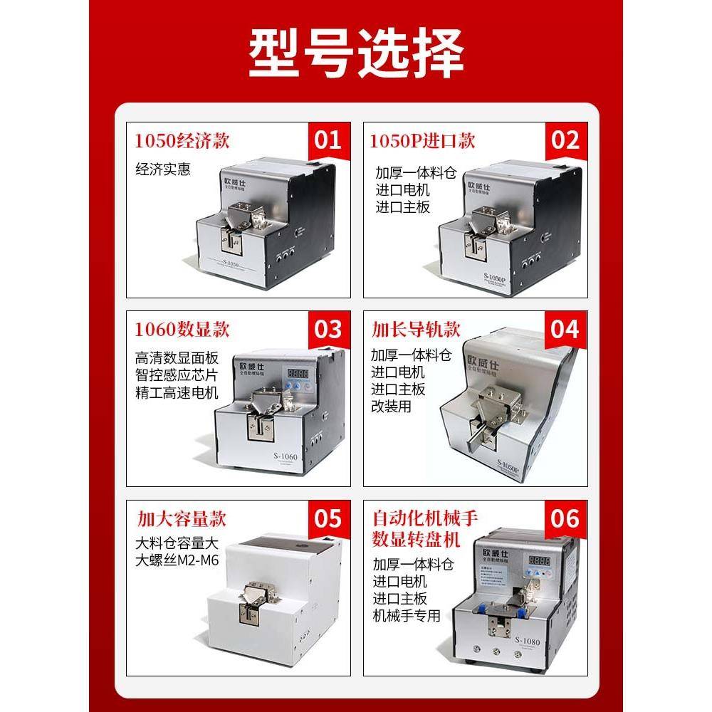 欧威仕全自动螺丝机可调轨排道料器螺丝列机持式443螺丝送料数供