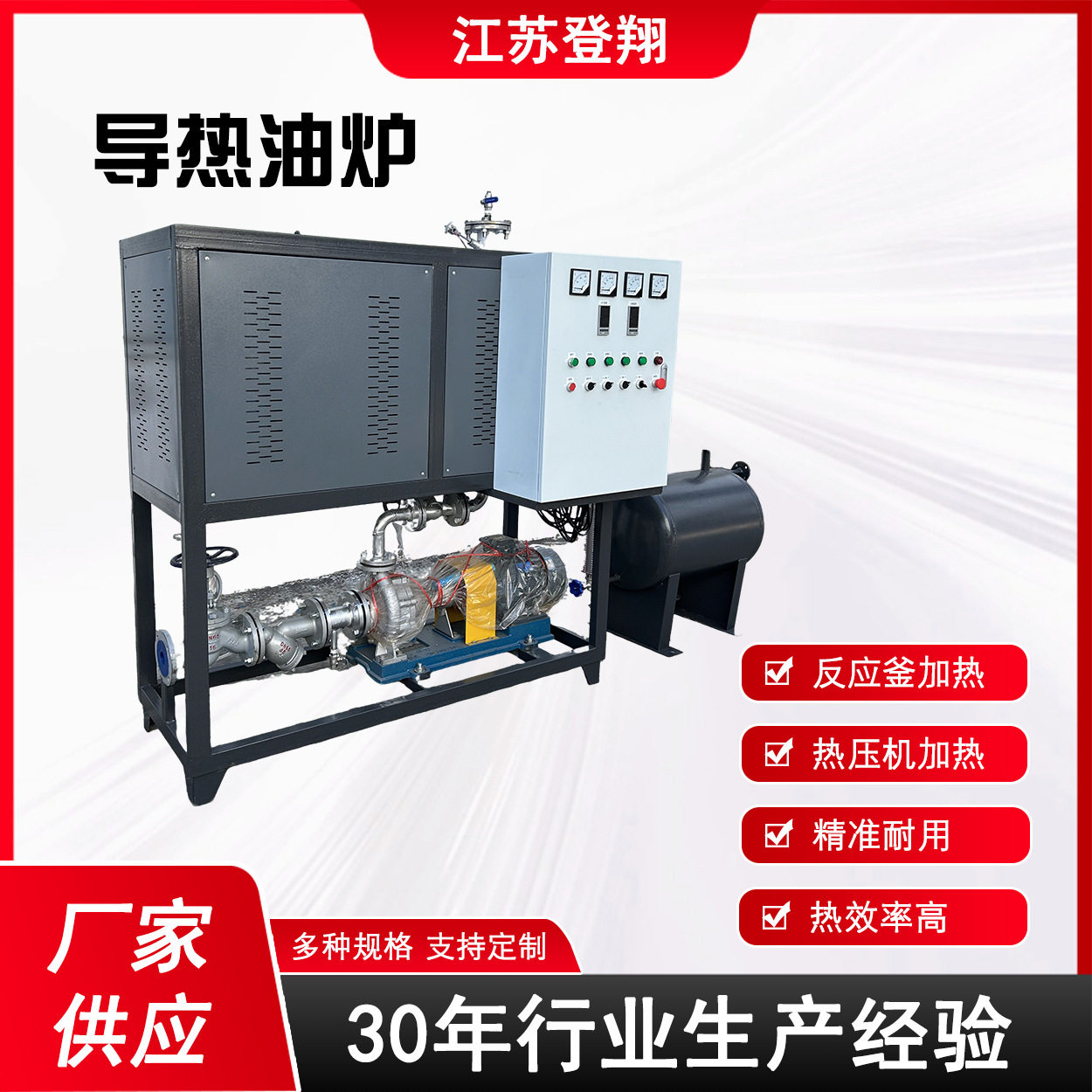 导热油炉380V 50KW硫化机热循环系统电加热导热油炉 有机热载体炉