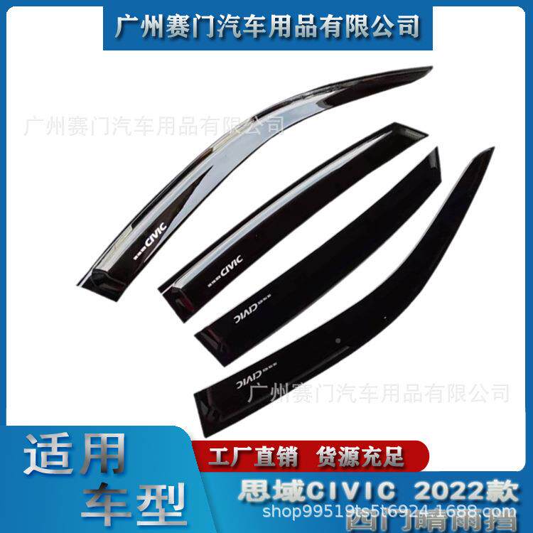 专车用于专思域CIVIC2025玻款四车门晴雨挡璃雨眉汽858用品改装配