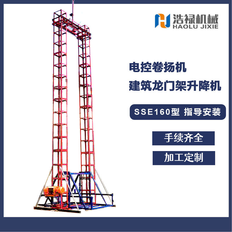 建筑高空自升式龙门架施工升降机