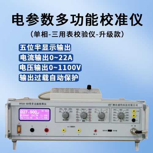 DO30-HD多用表校准仪 台式 交直流标准电压电流【操作简易】单相