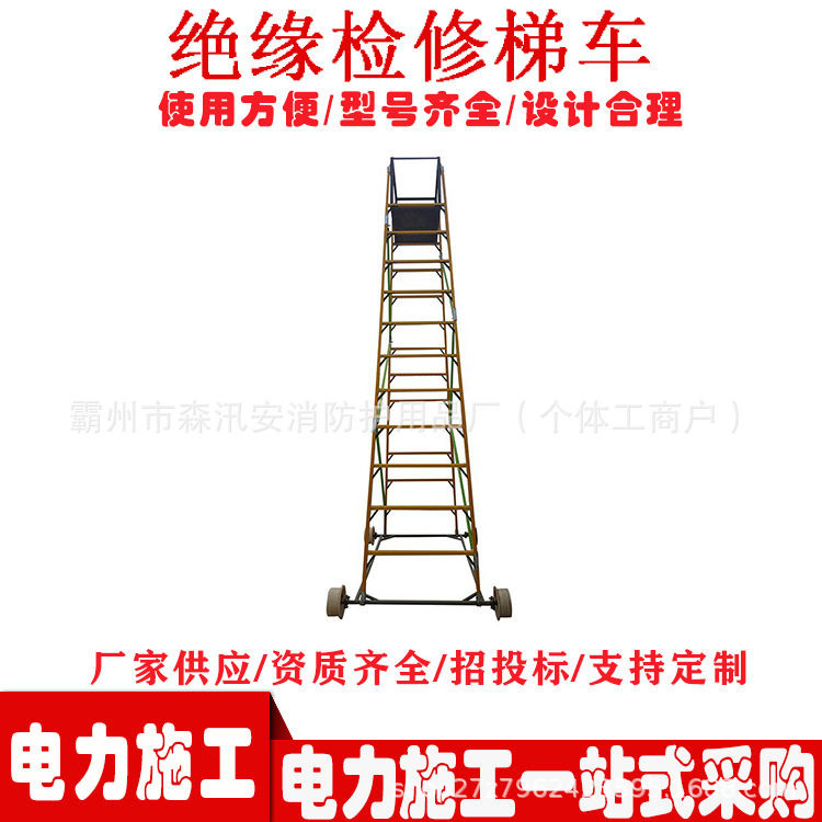 铁路接触网检修绝缘可延伸梯车