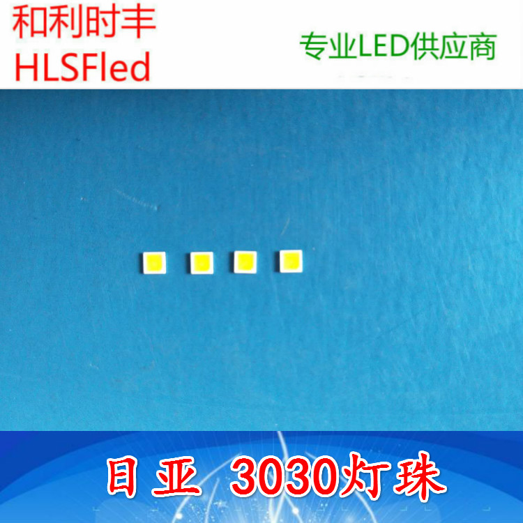 3030日亚灯珠 各种照明 灯具投光灯工矿灯 1W灯珠 3V 350MA