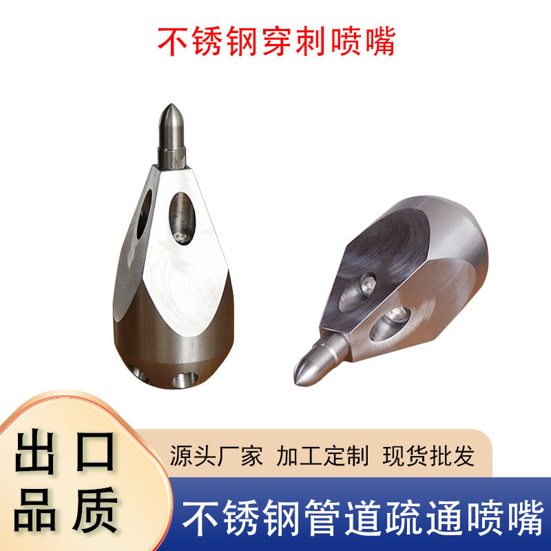 不锈钢高压水老鼠喷头下水道疏通