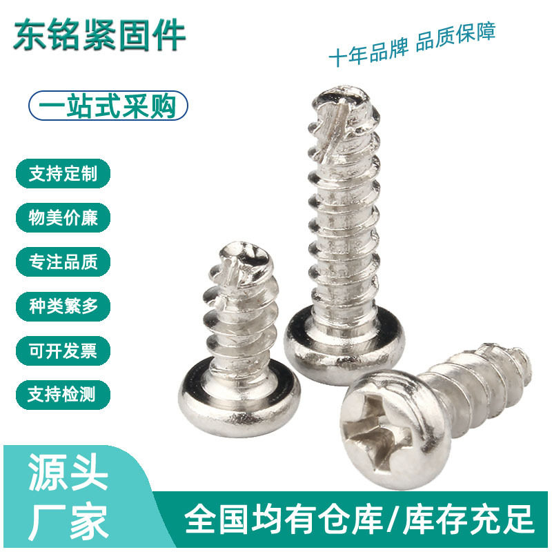 镀镍加硬螺丝PT十字圆头割尾自攻螺丝镀黑盘头割尾螺丝M3/M3.5/M4