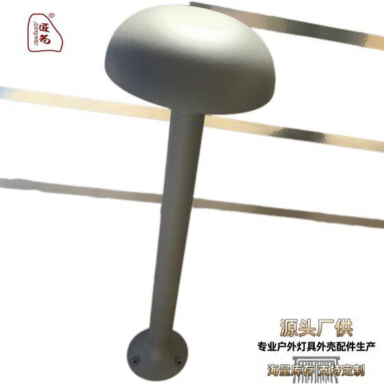 工厂直供户外蘑菇款草坪灯外壳套件