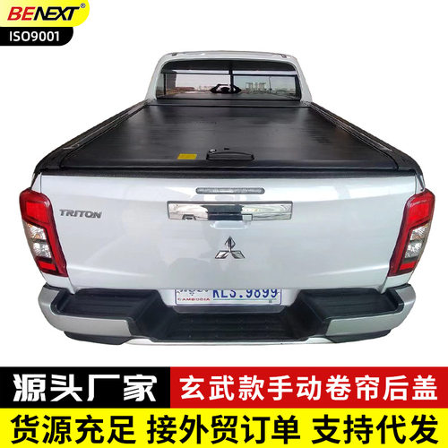 Triton-L200/BT-50/Amarok皮卡卷帘推拉伸缩后盖玄武款加厚铝合金