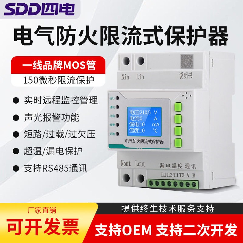 光伏储能充电桩限流防火保护器