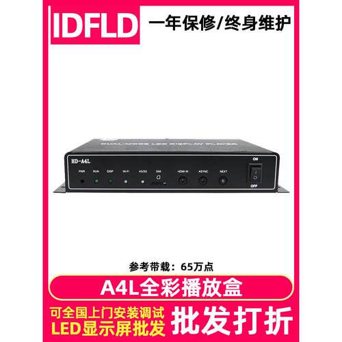 灰度HD-A3L A4L A5L A6L全彩电子屏广告屏控制器led显示屏播放盒