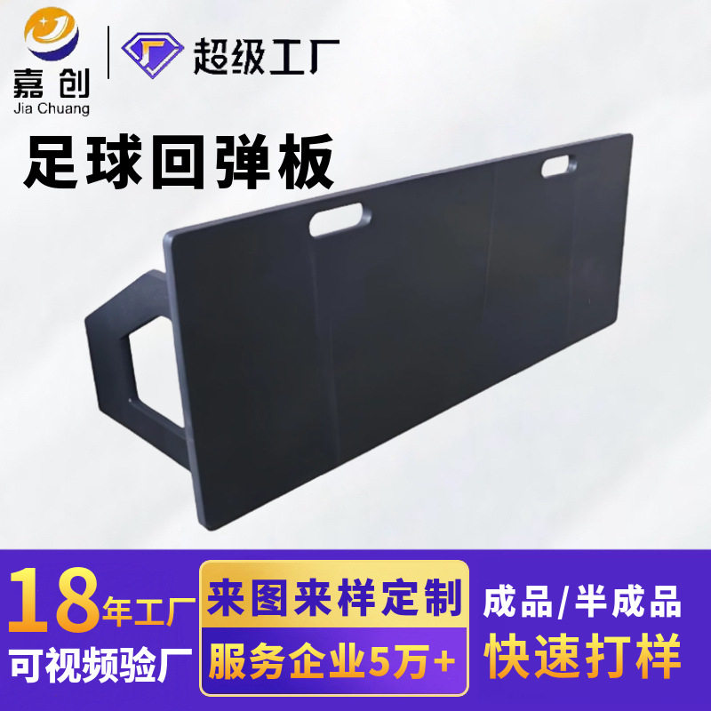 儿童聚乙烯足球回弹挡板
