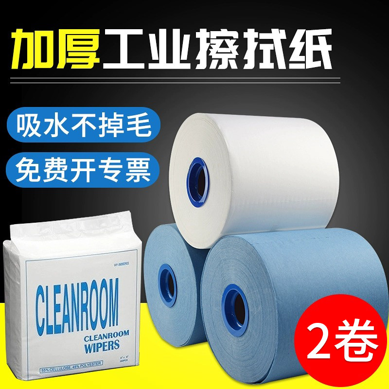 无尘纸工业擦拭纸吸水吸油大卷纸实验室用无纺布不掉毛清洁擦拭布