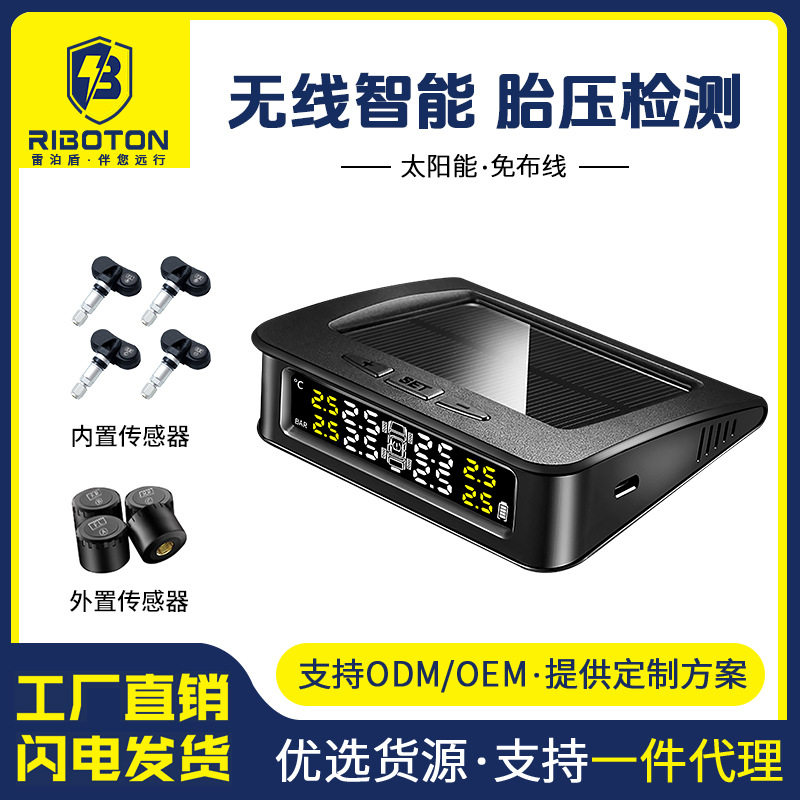 雷泊盾TPMS太阳能胎压监测器外置汽车轮胎无线智能车载气压数显