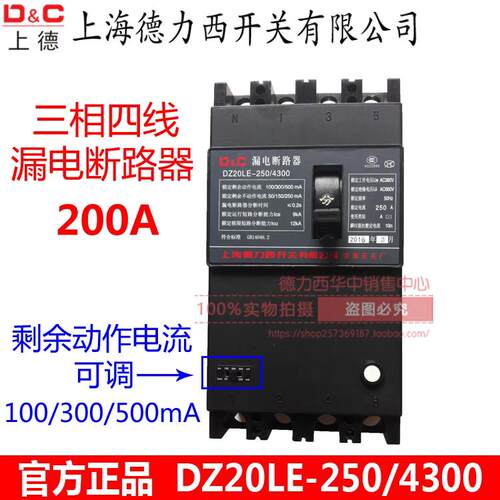 上德DZ20LE-250A空气开关带漏电保护断路器三相四线380V200A安