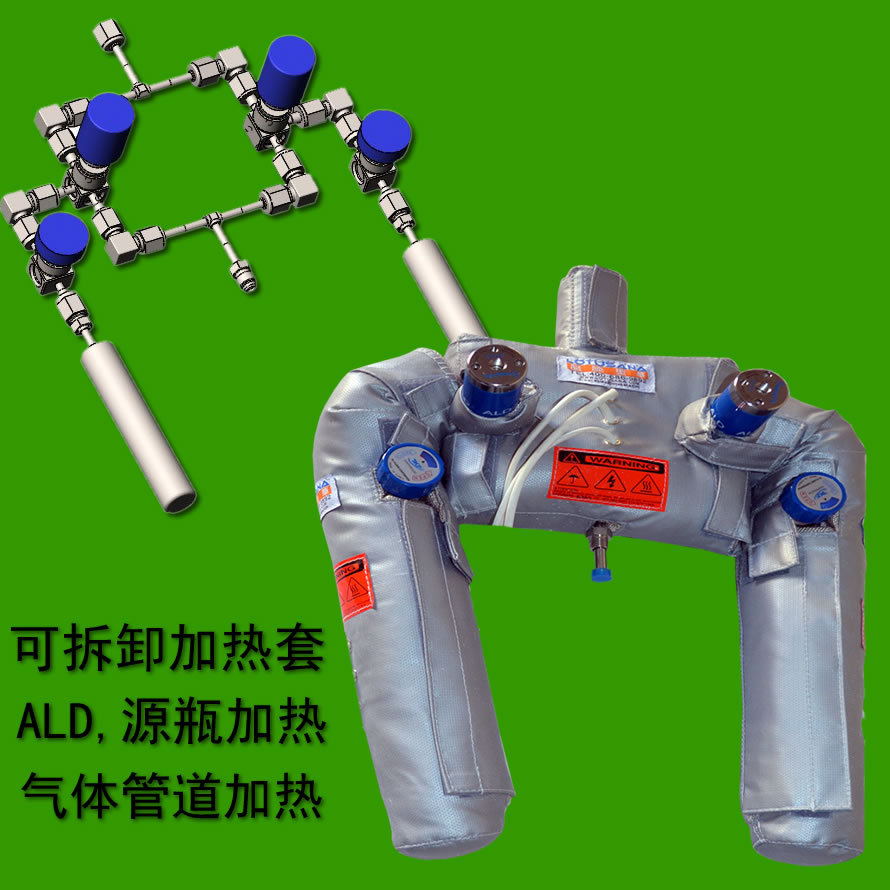 真空系统ALD源瓶可拆卸加热套真空管线腔体加热夹克布加热套