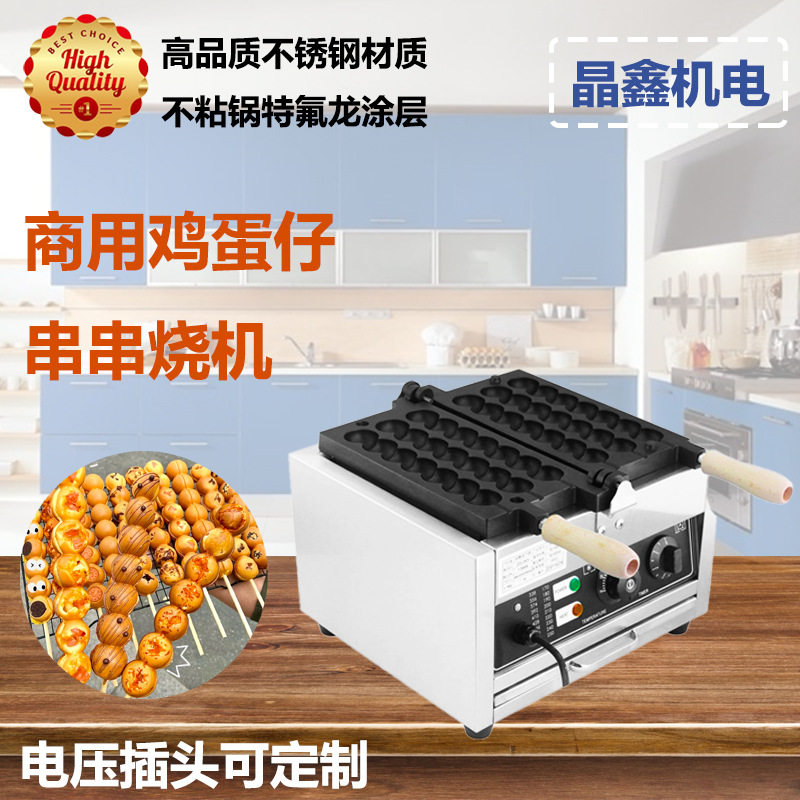 商用网红华夫鸡蛋仔串烧机