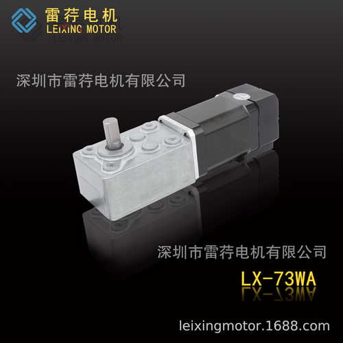 73WA微型直流步进LX-73WA步进蜗轮蜗杆减速电机长寿命小噪音智能