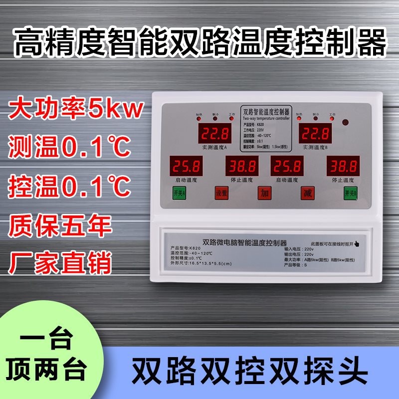 双路数显温控器高精度大功率