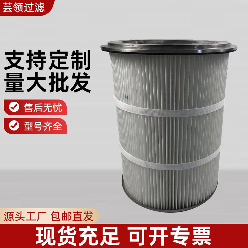 空气除尘工业滤芯折叠吸附聚酯纤维上装式滤筒净化尘滤清器滤芯