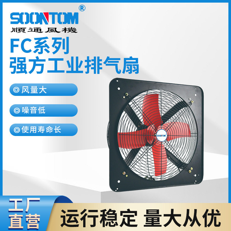 FC系列工业大功率窗式排气扇