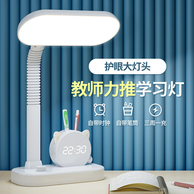 多功能LED台灯护眼书桌小学生学习专用充电式宿舍超长续航大容量